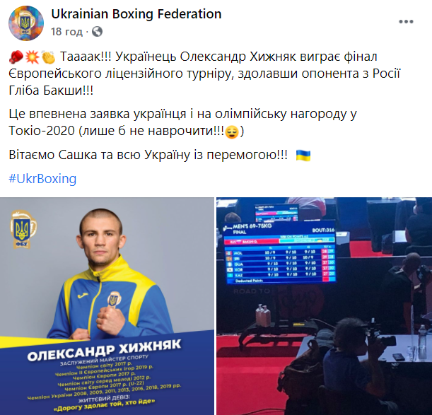 Український боксер Хижняк виграв ліцензійний турнір у Парижі, перемігши представника РФ: фото, відео